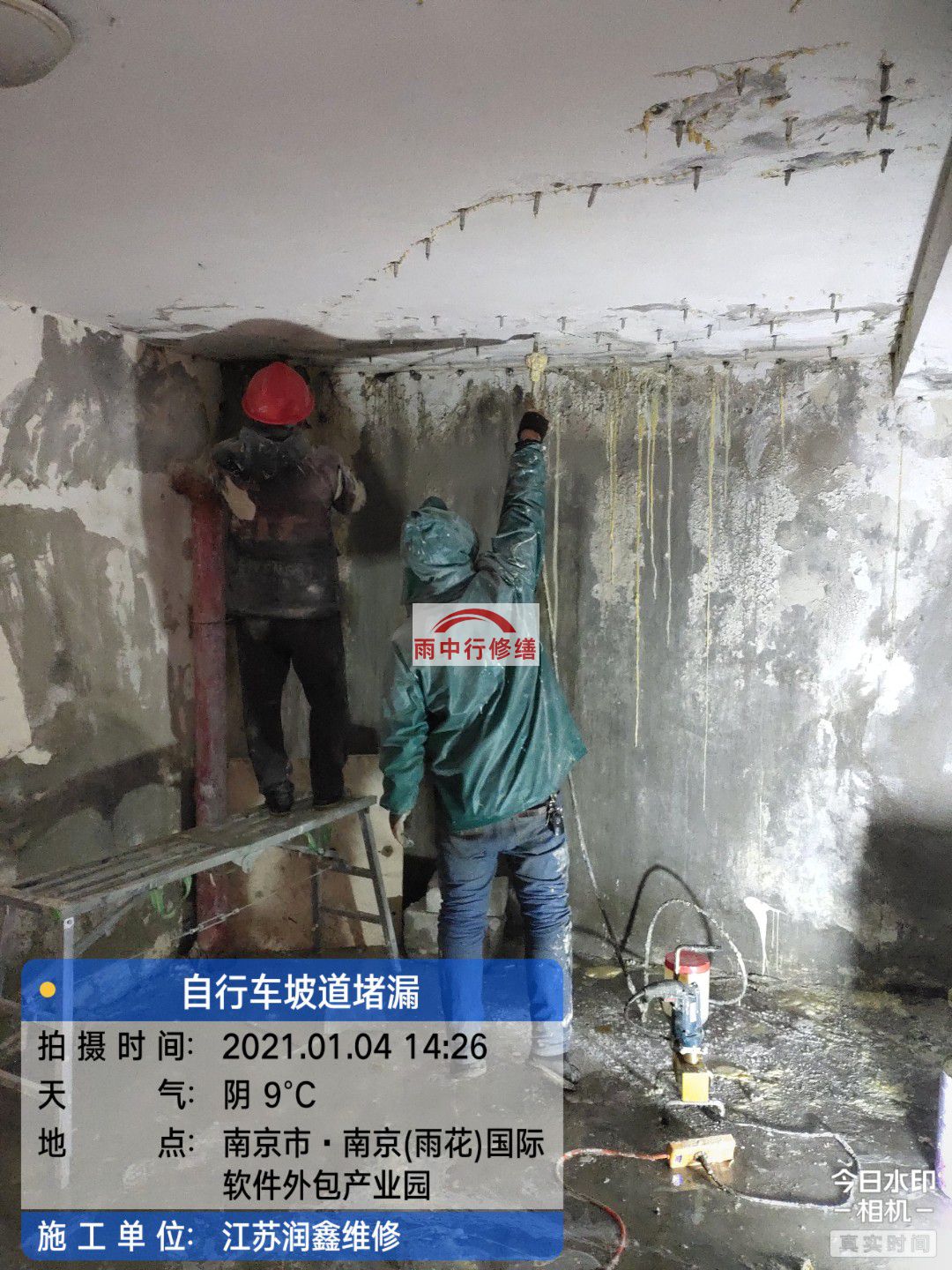 西城地下室堵漏