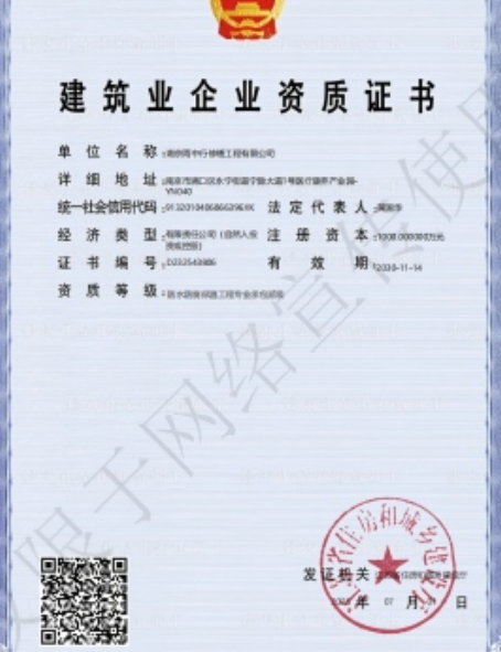 西城防水防腐资质证书