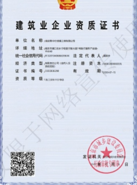西城建筑施工资质证书