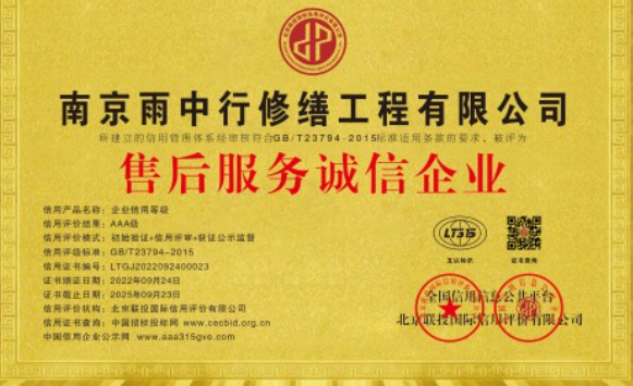 西城售后服务诚信企业证书