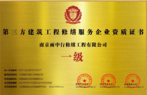 西城第三方建筑修缮服务企业资质证书